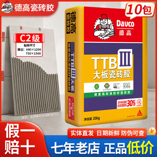 德高瓷砖胶墙砖粘合剂三型大板粘结剂瓷砖胶泥墙砖粘合剂强力型C2
