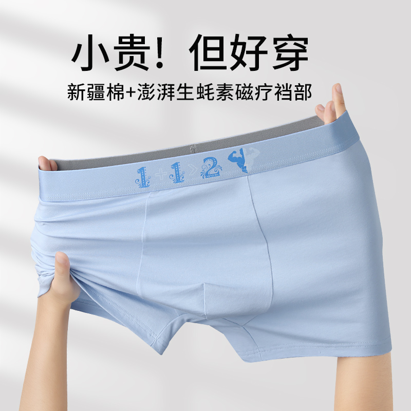 男士大码新疆棉生蚝素内裤