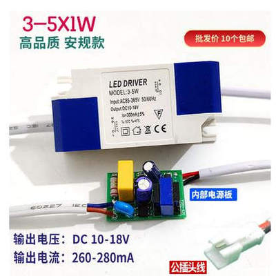 led镇流器3W筒灯驱动电源5W7W恒流变压器12W吸顶灯天花灯轨道射灯