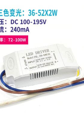 新三色LEDDRIVER驱动电源吸顶射灯条灯珠板配件启动控制24-28-36W