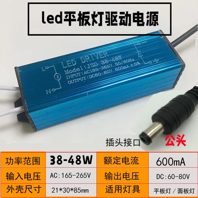 led平板灯电源驱动driver恒流镇流器通用射灯筒灯维修更换工程款