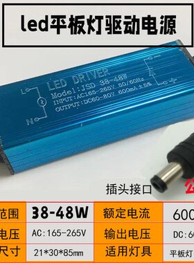 leddriver平板灯专用驱动电源JSD10-16W扣板灯镇流器28W38W48W60W