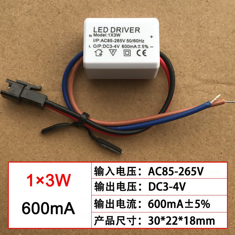 1x3Wled驱动电源600mA 3-4V电压珠宝射灯隔离宽压变压器12-18×3W