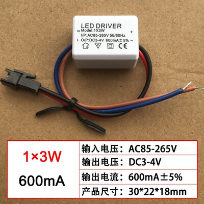 1x3Wled驱动电源600mA 3-4V电压珠宝射灯隔离宽压变压器12-18×3W