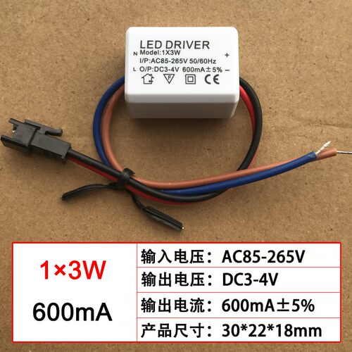 1x3Wled驱动电源600mA 3-4V电压珠宝射灯隔离宽压变压器12-18×3W