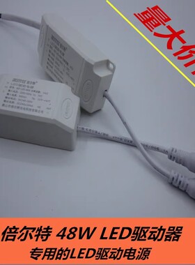 倍尔特平板灯LED驱动电源48W350MA型号BET-LKS-55W48W驱动器配件