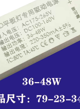 led平板灯驱动电源镇流器36w48面板灯吸顶灯驱动器变压器整流器