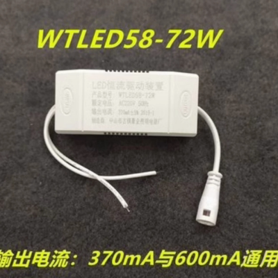 豪企电器LED恒流驱动电源/WTLED58-72W/Ac220V 50HZ 370MA600MA