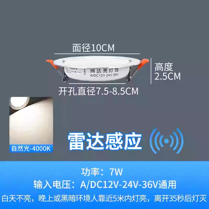 声控筒灯嵌入式声光控红外人体感应灯走廊过道入户雷达感应孔灯