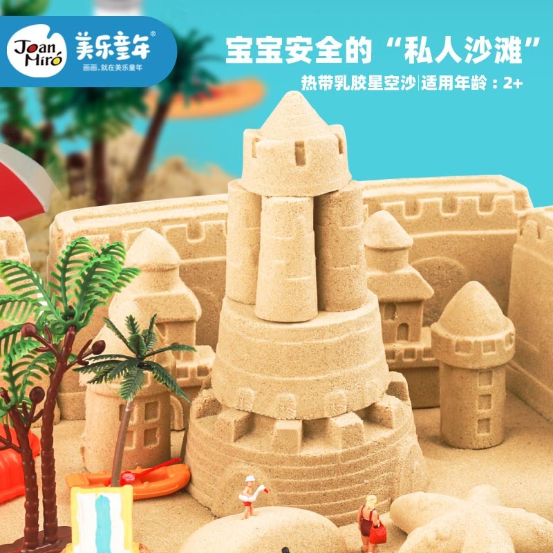 美乐儿童太空沙玩具套装乳胶原色轻粘土diy堆沙子模型