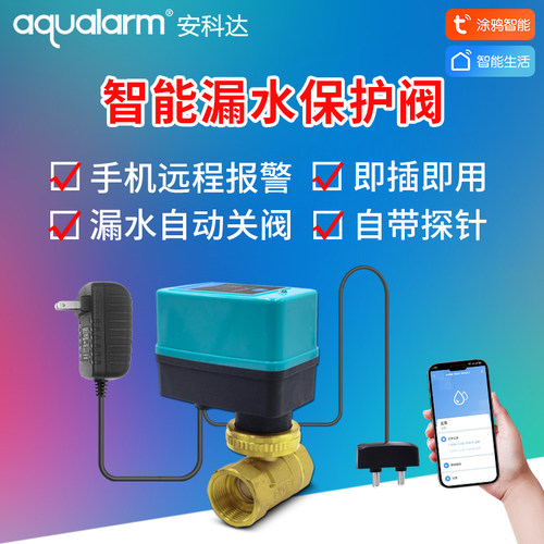 满水报警自动关水阀门漏水报警
