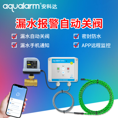 aqualarm漏水自动关阀手机通知
