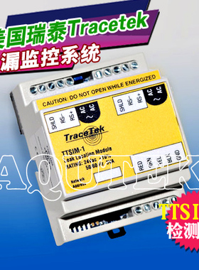 Tracetek瑞泰定位漏水报警控制器TTSIM1机房水浸探测监控报警主机
