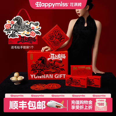 26马年【非遗联名礼盒】花满楼鲜花饼云南特产网红零食特色礼盒