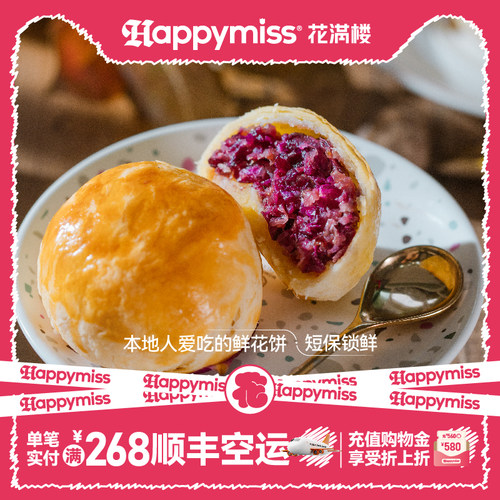 花满楼新鲜现烤鲜花饼云南点心