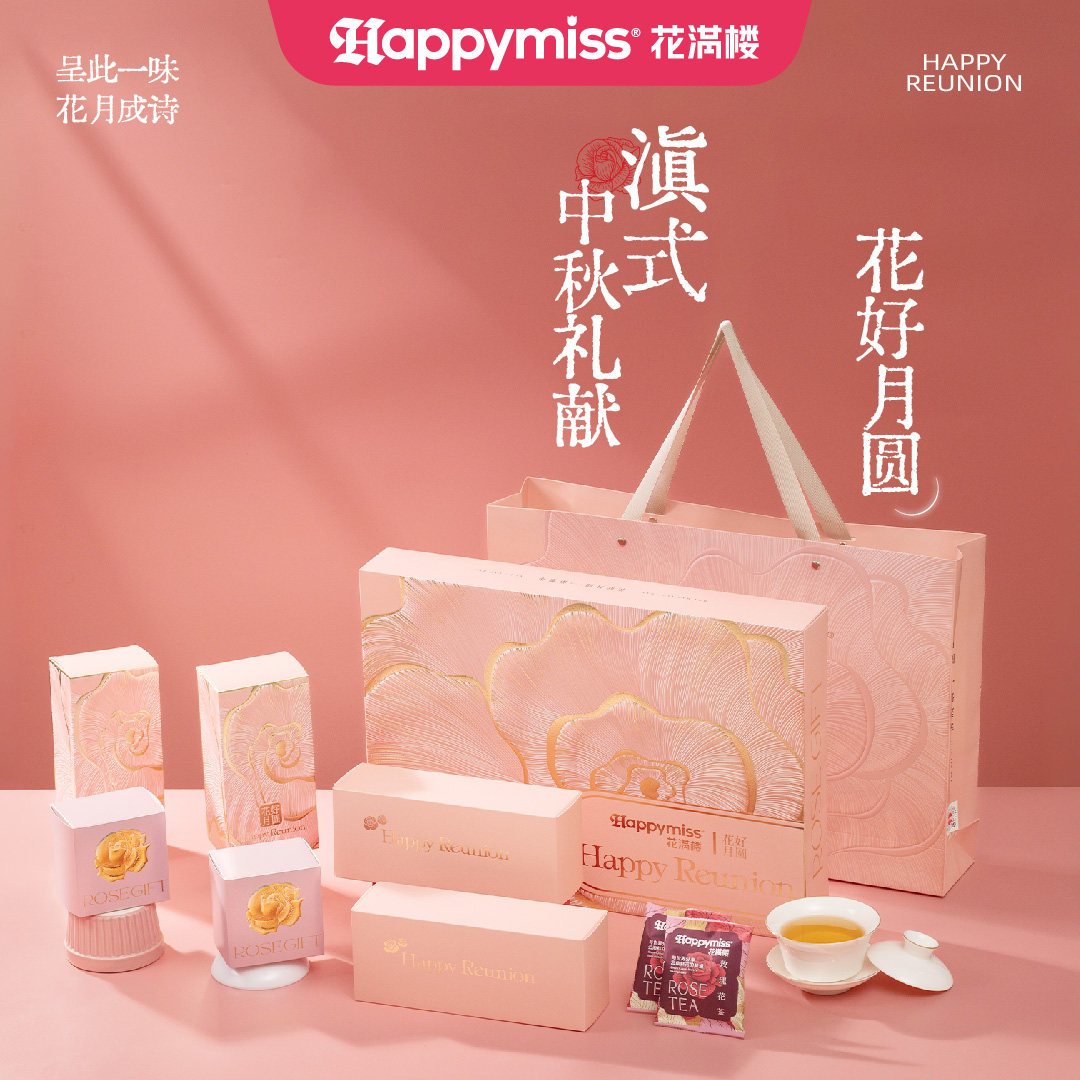 【中秋礼盒预售】花满楼宣威火腿云腿月好饼礼盒中秋节送品滇式