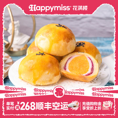 花满楼玫瑰蛋黄酥雪媚娘糕点