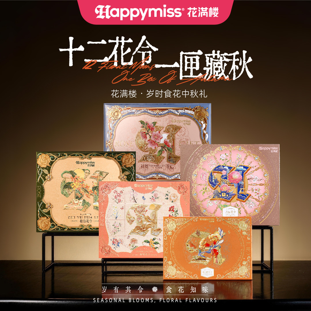 【中秋礼盒】花满楼宣威火腿云腿月好饼礼盒中秋节送品门店同款图片