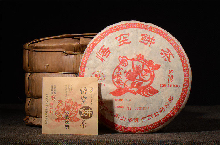 普洱茶2004年限量版六大茶山出品悟空纪念饼陈年老生茶七子饼357g