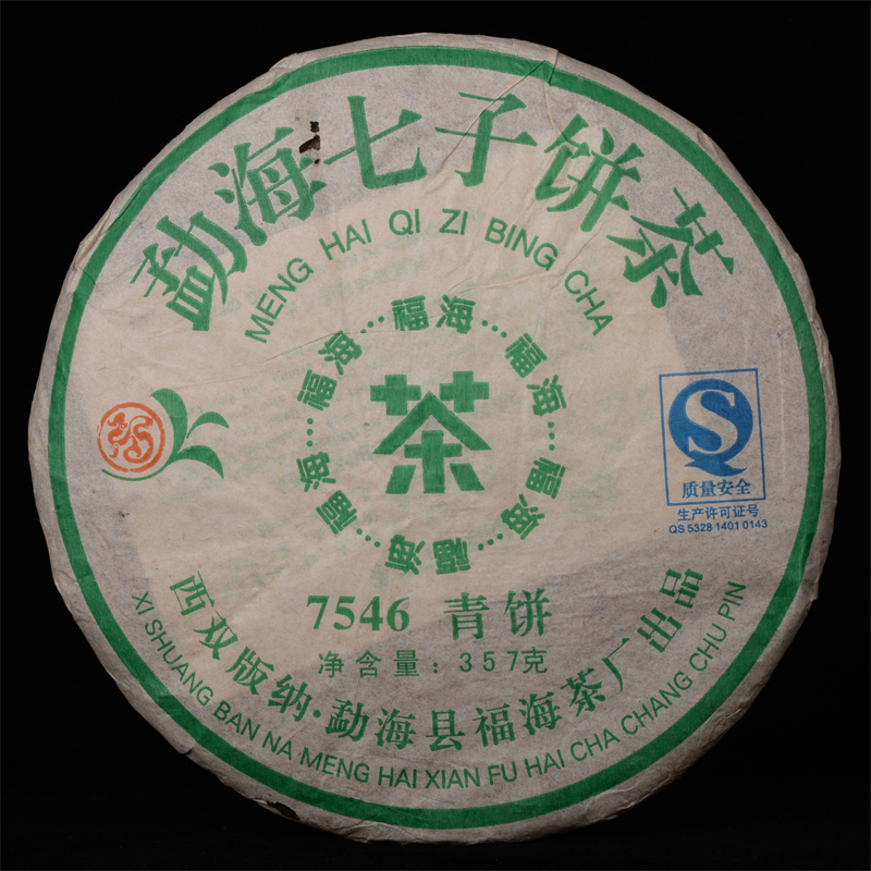 7546经典配方青饼 干香润口 福海茶厂干仓普洱茶陈年老生茶357g