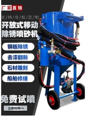 喷砂机除锈移动小型高压喷砂罐喷沙机钢结构车船吊雕刻翻新打砂机