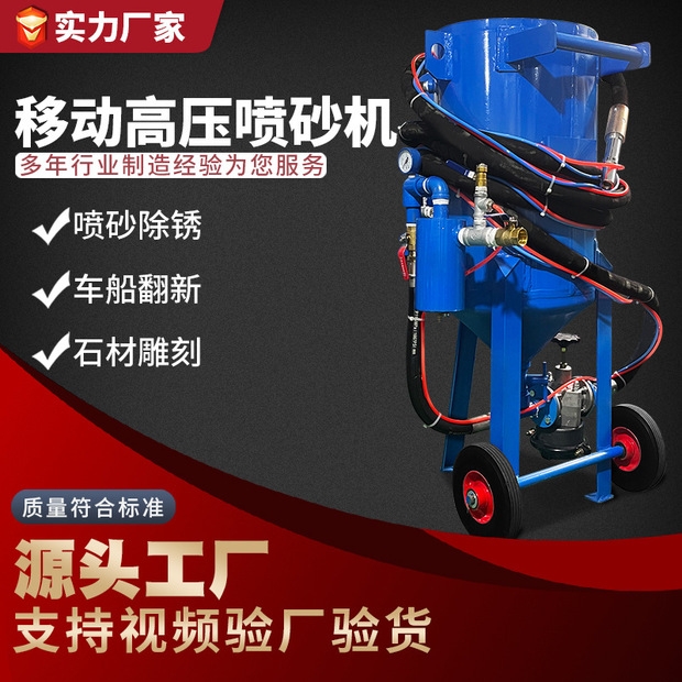 喷砂机手动除锈开放式防腐钢结构货车除锈翻新喷砂机移动式喷砂罐