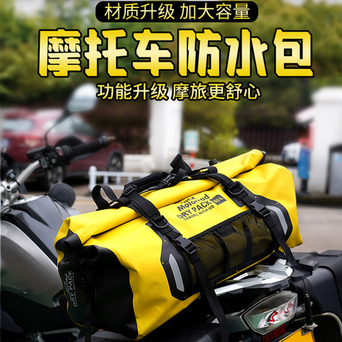 tacx摩托车旅行防水包