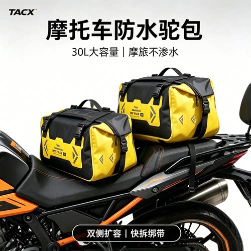 摩托车防水边包驮包长途骑行包