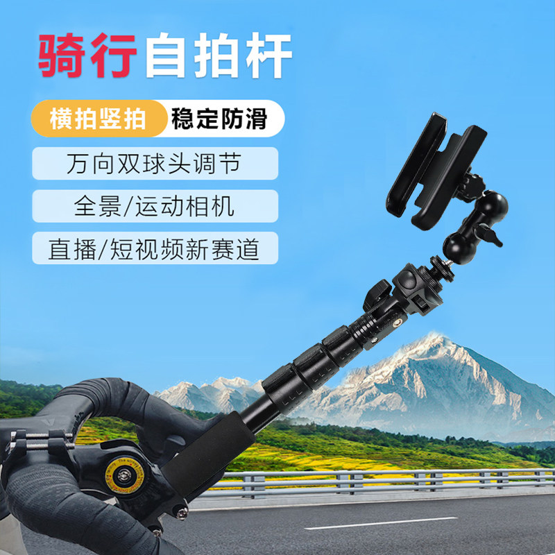 骑行自拍杆手机支架全景运动相机