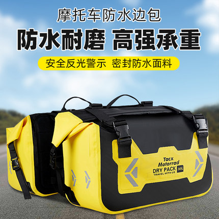 摩托车防水边包尾包大容量驮包骑士摩旅行李包装备长途骑行后座包