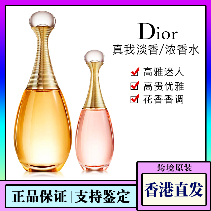 Dior迪奥真我女士淡香水100ml