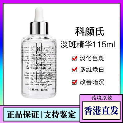 科颜氏焕白亮肤淡斑精华液115ml