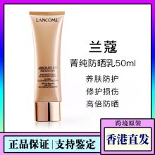 香港海外仓 防晒乳 兰蔻菁纯臻颜防晒隔离乳50ml隔离霜SPF50