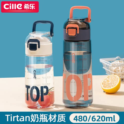 希乐高颜值tritan运动水杯