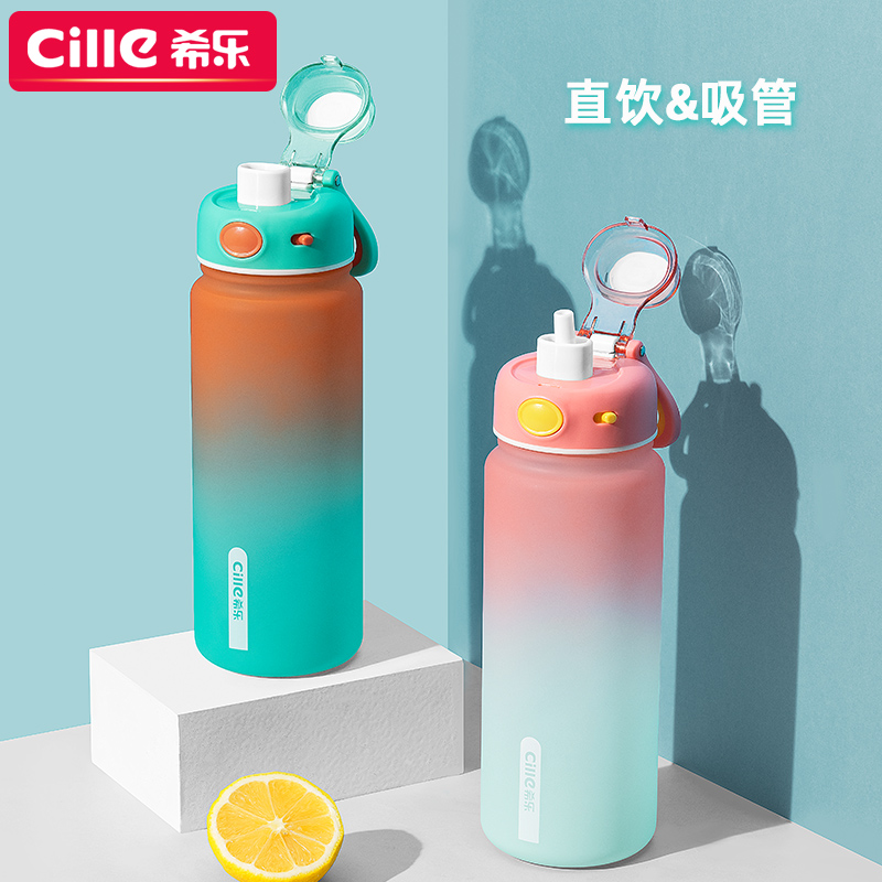 希乐水杯tritan渐变色大容量男女学生运动防摔便携磨砂户外吸管杯