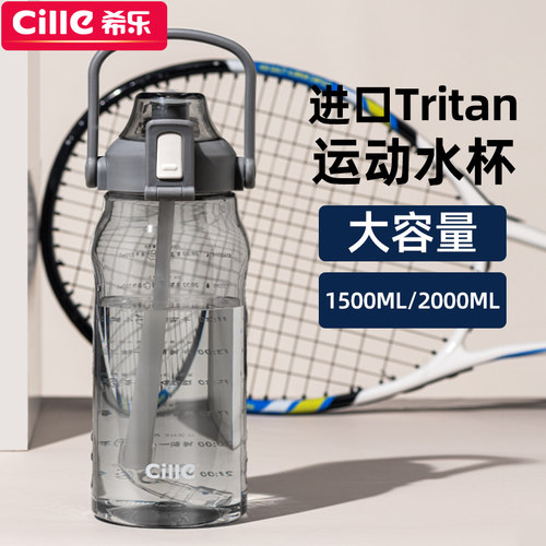 希乐tritan水杯便携简约吸管杯