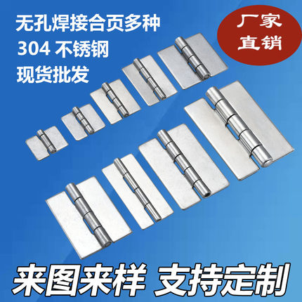 无孔铰链304不锈钢合页加厚3寸4寸五金配件重型平开电柜箱焊接2寸