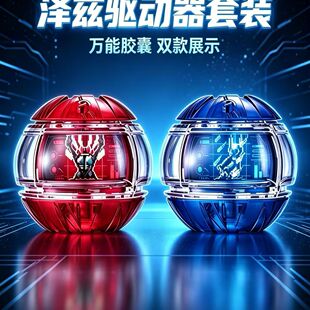 假面骑士泽兹驱动器推进器胶囊等离子梦胶囊灾厄秩序zzz最终形态