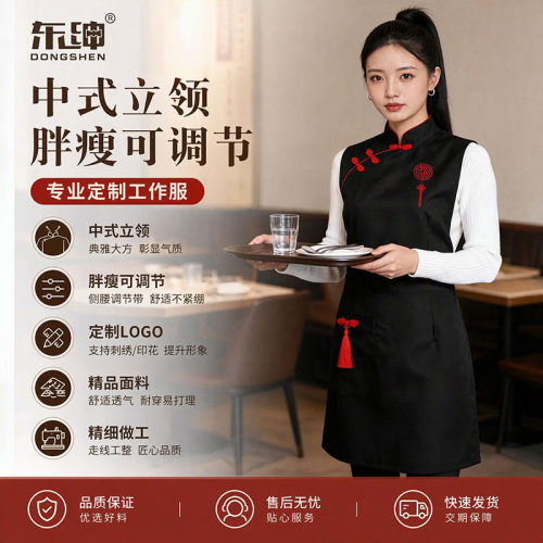 中式立领围裙餐饮定制LOGO刺绣