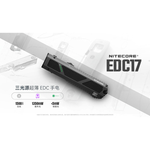 NITECORE奈特科尔EDC17手电三光源超薄EDC手电破窗激光紫外光手电