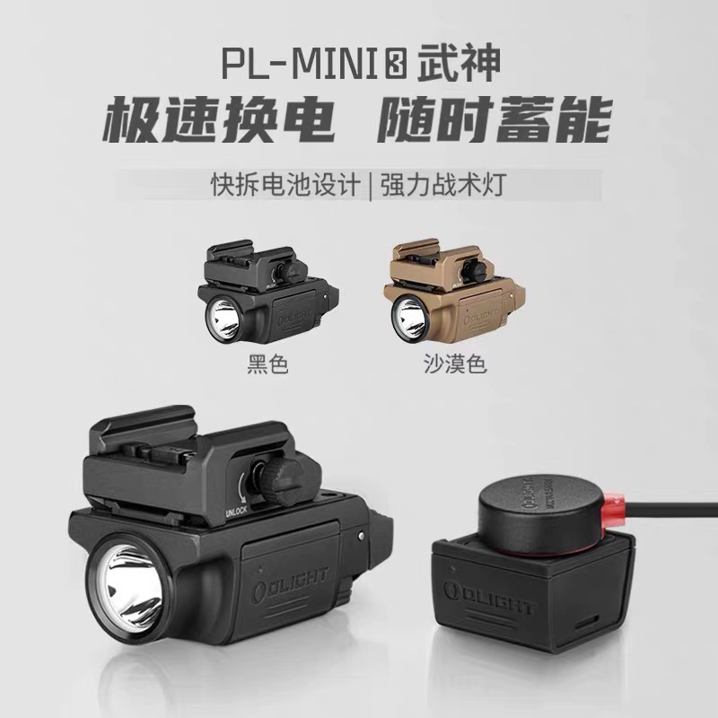 【FOG】OLIGHT傲雷PL Mini 3下挂轨道灯充电强光战术手电筒
