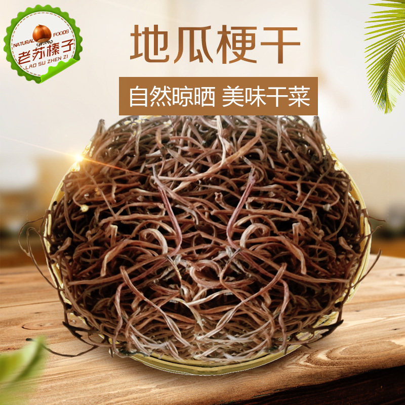 新货东北特产农家自晒地瓜梗绿色干菜脱水红薯梗干货500g包邮菜干|ruв категории зерно риса/север и Юг сухих грузов/приправы, север и Юг сухих грузов/мясо сухих грузов, сухогрузный/родной, другие - от Buy2taobao.com для оказания профессиональной услуги покупки агента Taobao