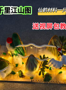 千里江山图摆件扭扭棒制作废物利用矿泉水瓶搭配材料孩子可做的