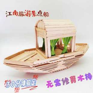 木棒雪糕棒模型船仿真传统江南旅游船diy益智拼装环保幼教材料包