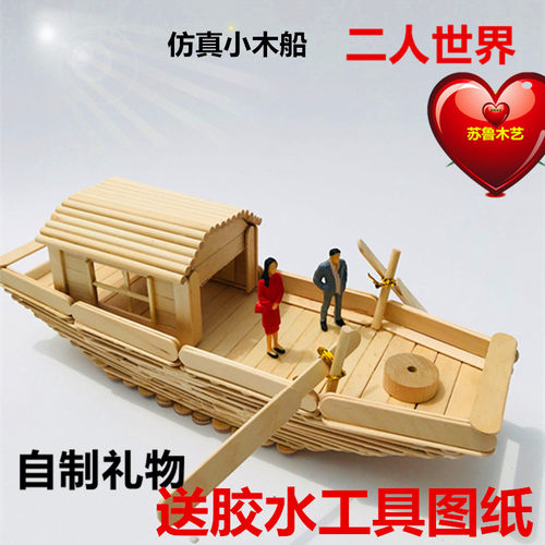 儿童手工材料制作模型diy木棒