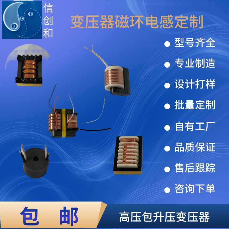 高压包升压变压器电感线圈