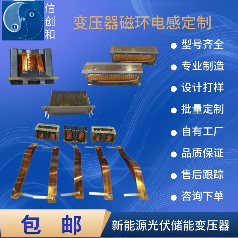 无骨架变压器谐振电感打样定制