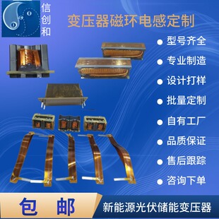 无骨架变压器 新能源变压器 谐振电感 储能变压器 设计打样定制
