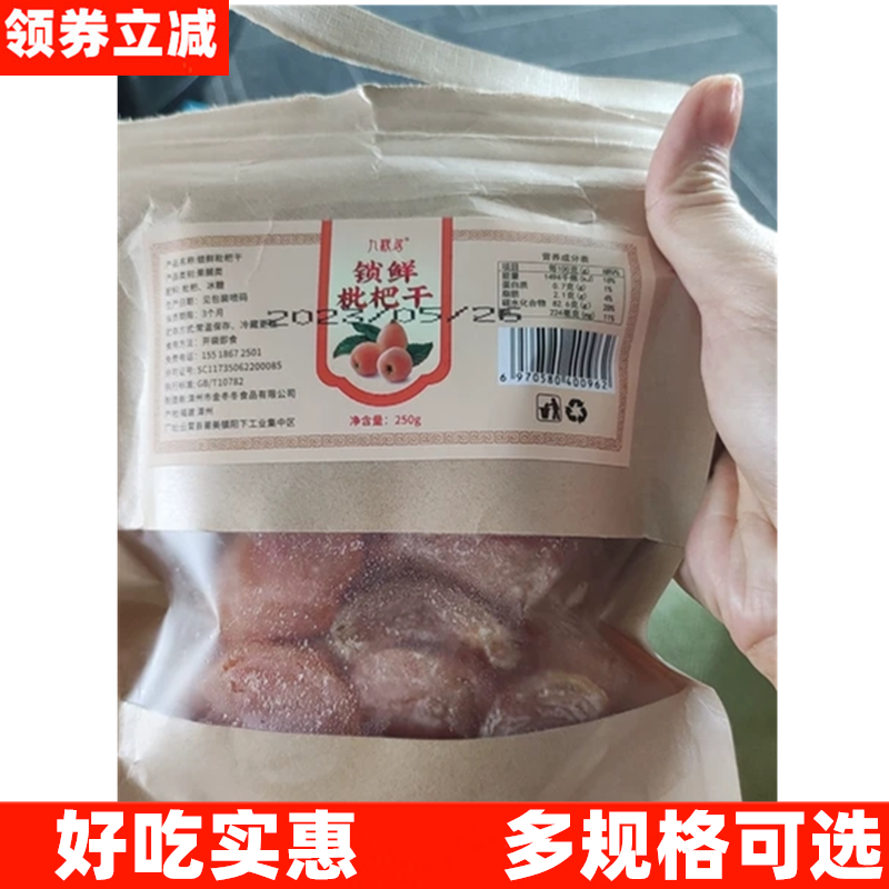 九秋居枇杷干原味无核添加四川竹蜂盐枇杷干琵琶干办公休闲小零食