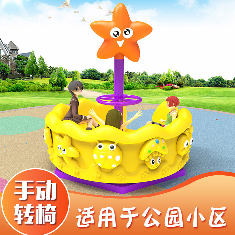 室内外塑料转椅幼儿园儿童转椅商场游乐园转椅小区公园景区转转椅|ruв категории игрушка/коляска/головоломка/блоки/модель, развлечения/оборудование для обучения/крупных объектов, комбинированный крупномасштабных рекреационного оборудования - от Buy2taobao.com для оказания профессиональной услуги покупки агента Taobao